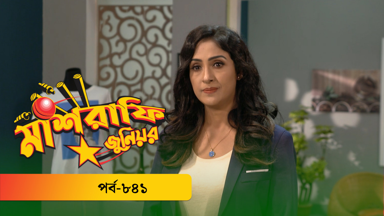 Mashrafe Junior | Episode 841