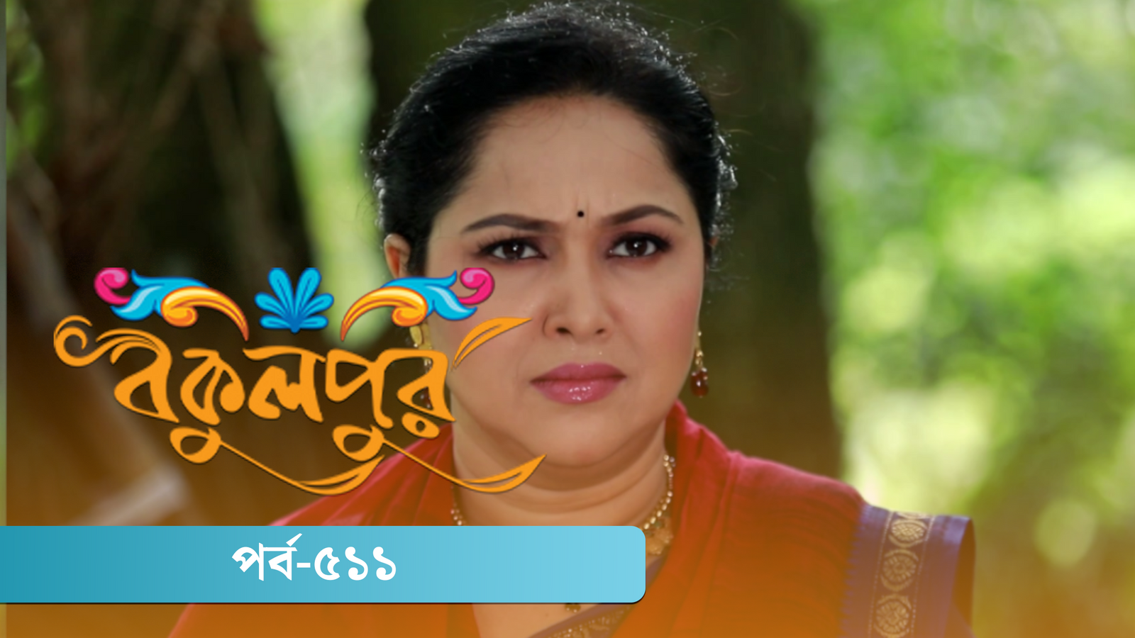 Bokulpur | Season 02 | Episode 511