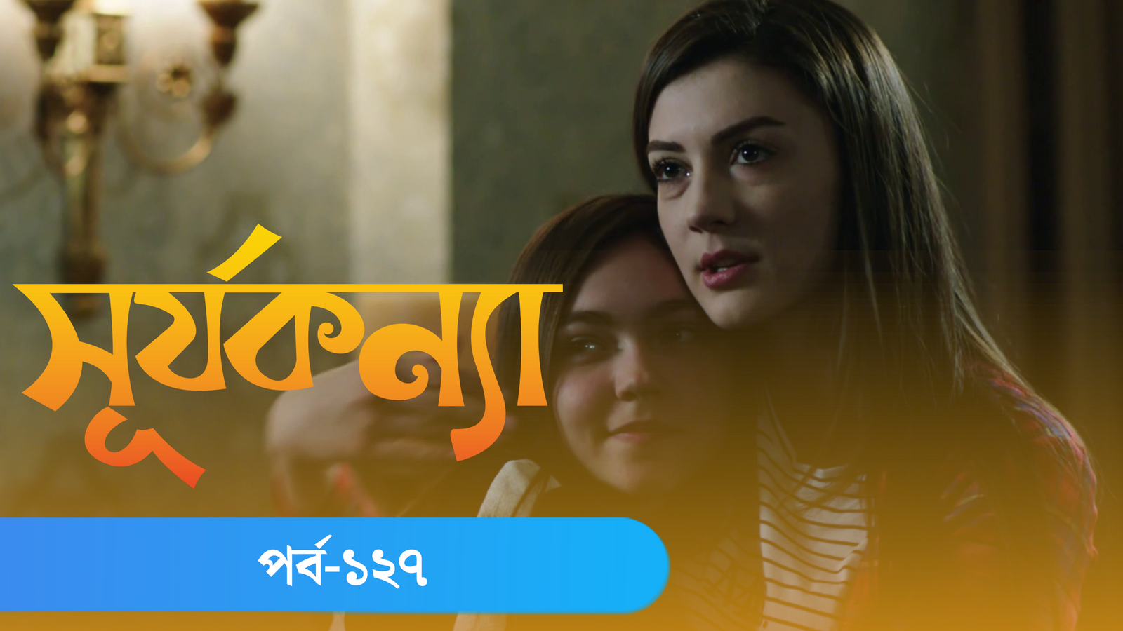 Surja Konna | Episode 127