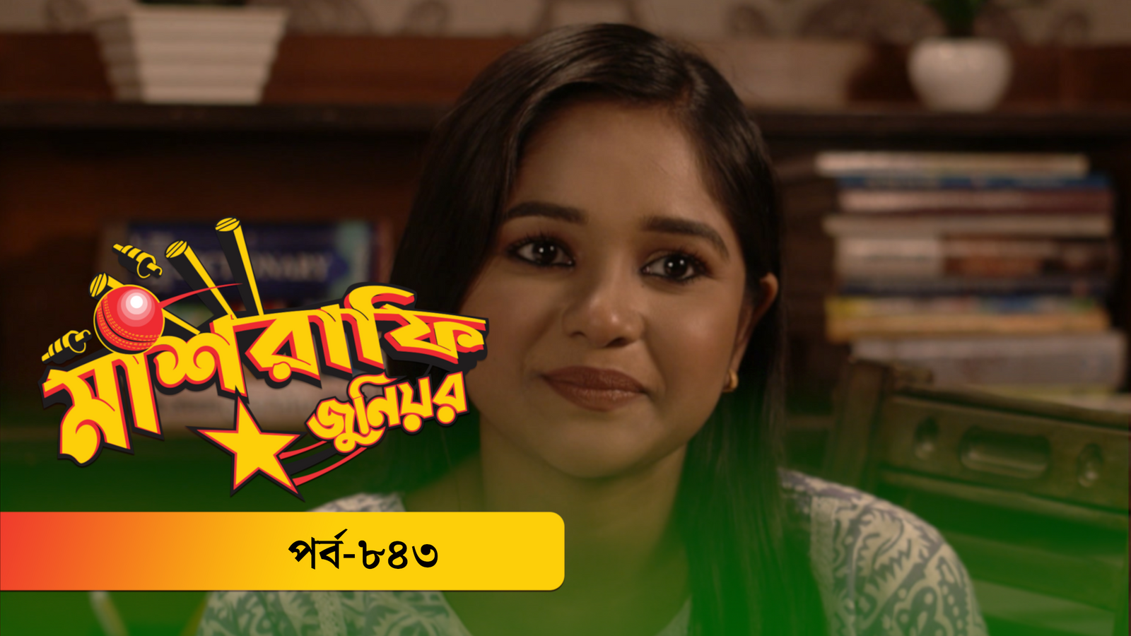 Mashrafe Junior | Episode 843