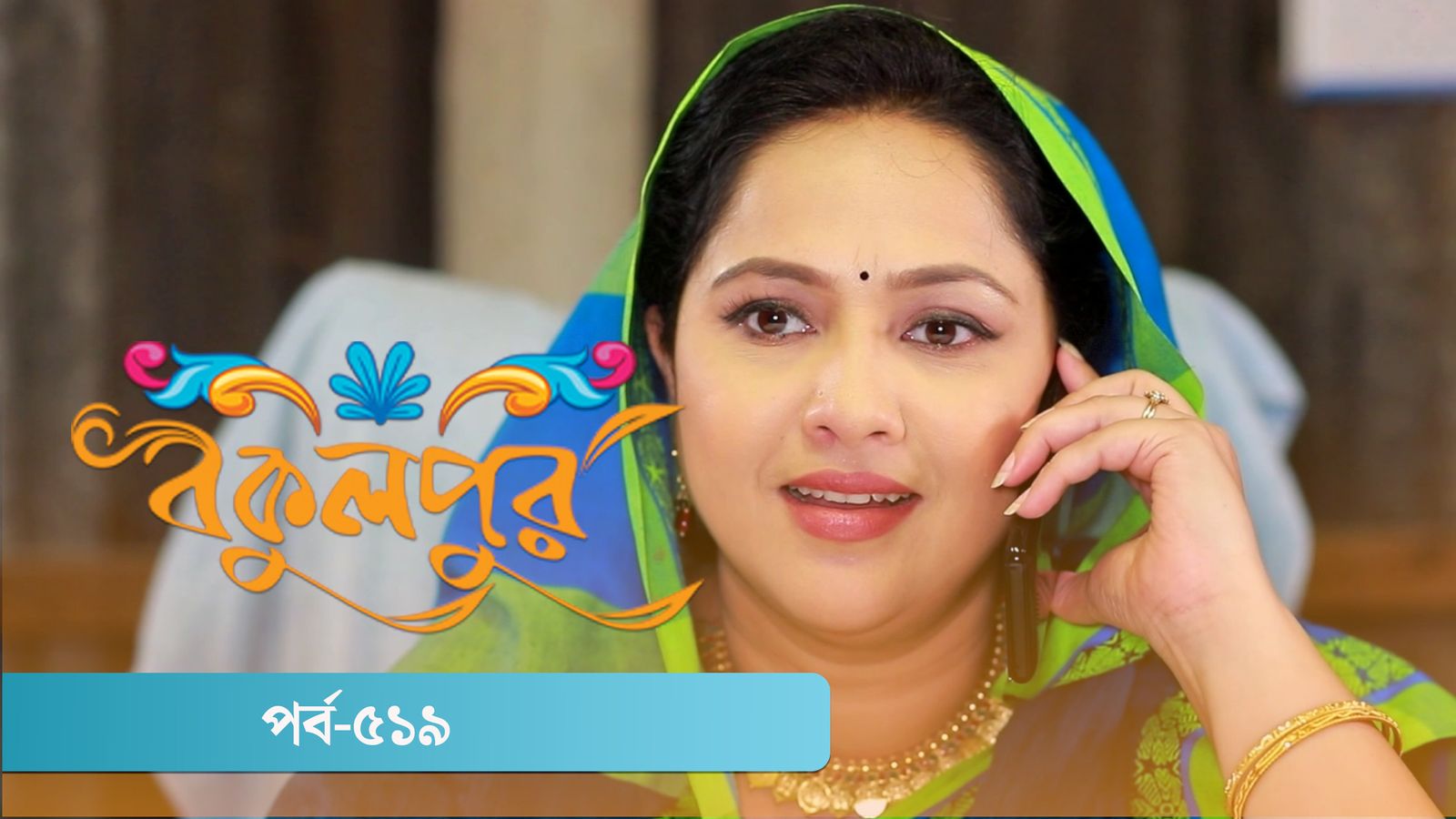 Bokulpur | Season 02 | Episode 519