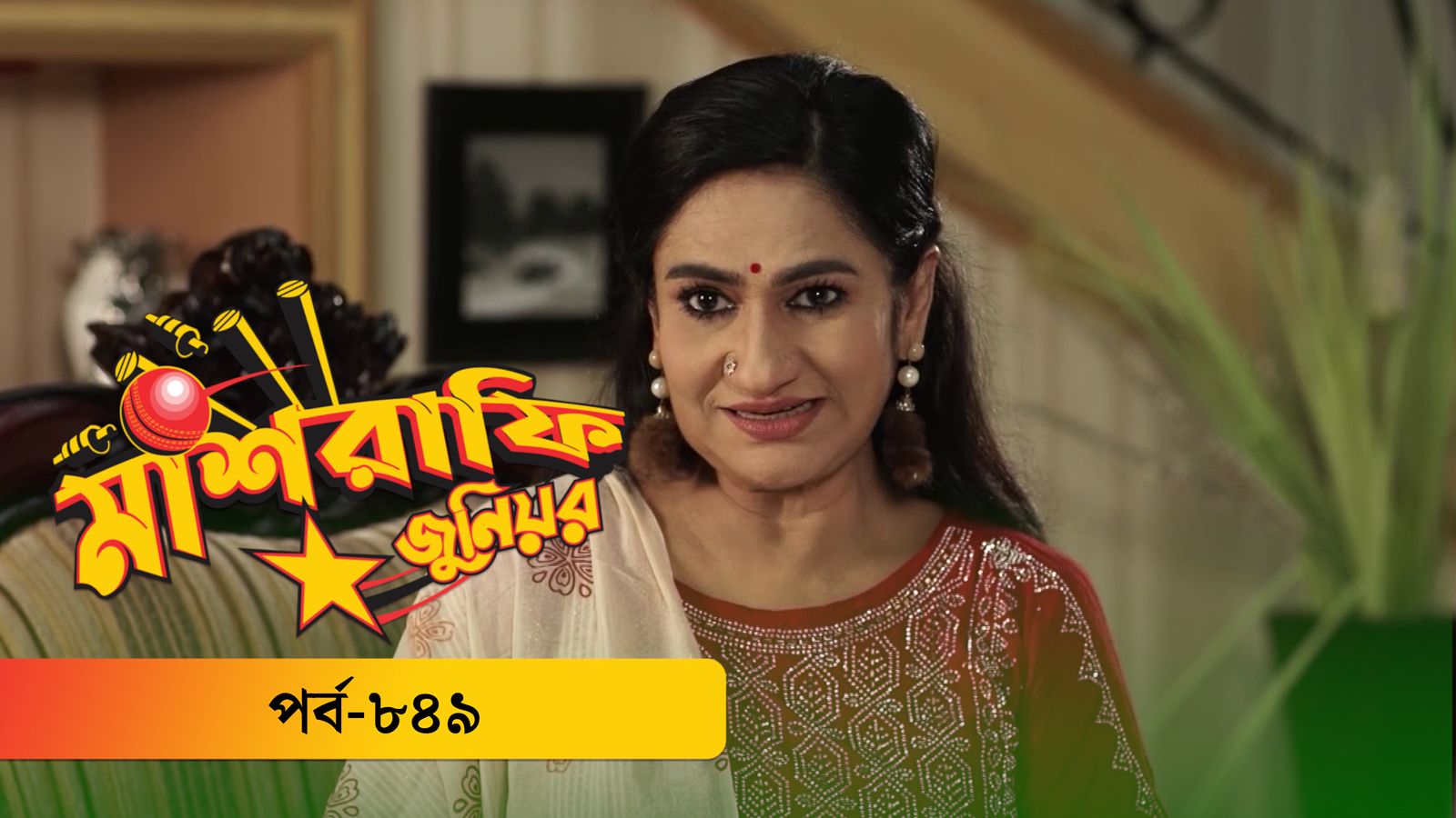 Mashrafe Junior | Episode 849