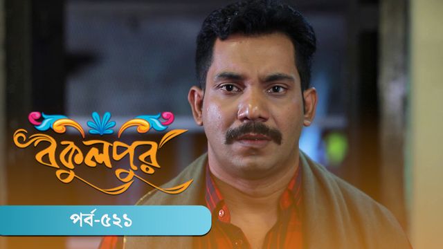 Bokulpur | Season 02 | Episode 521