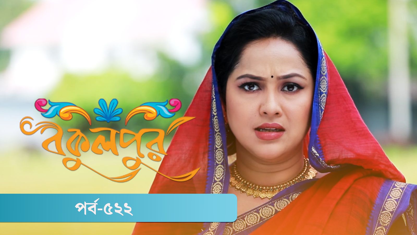 Bokulpur | Season 02 | Episode 522