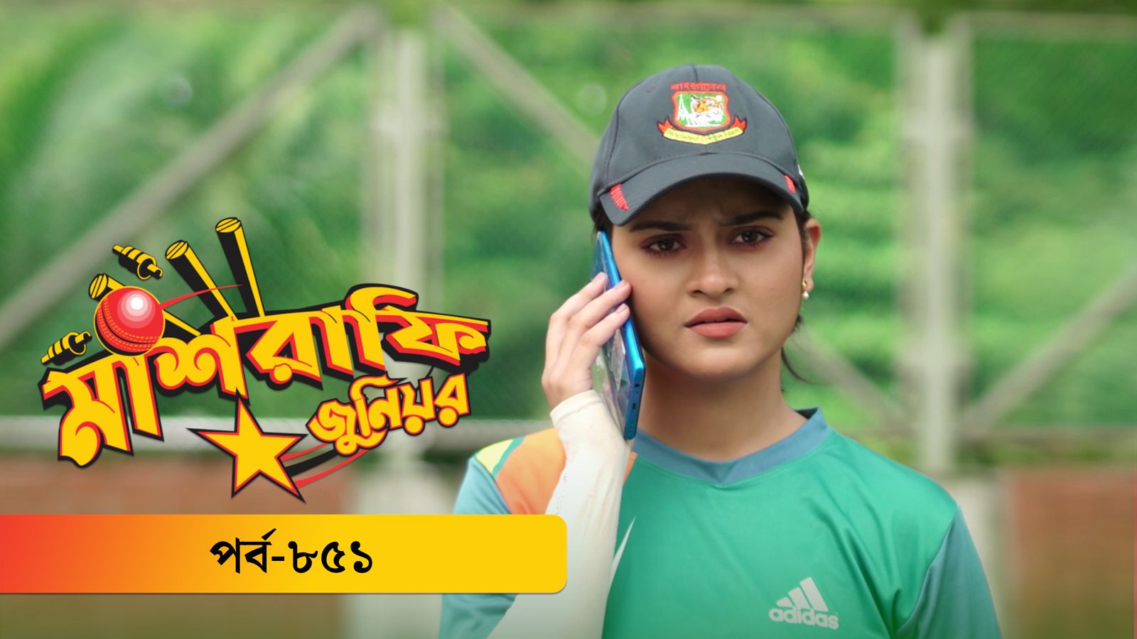 Mashrafe Junior | Episode 851