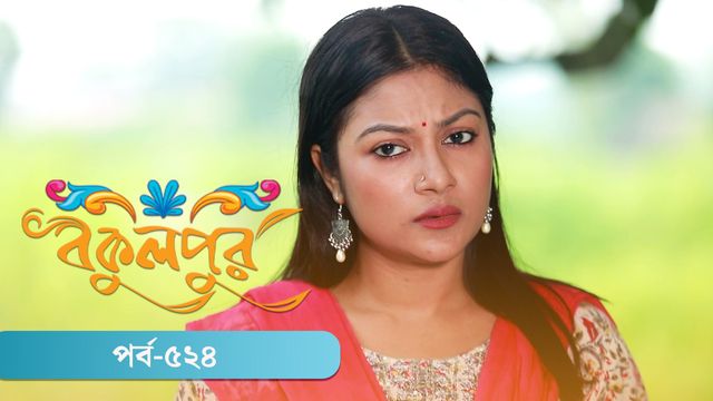 Bokulpur | Season 02 | Episode 524