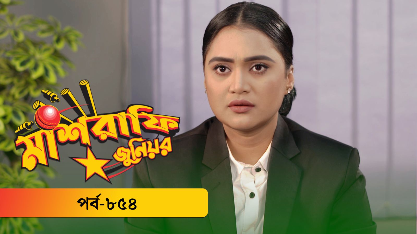 Mashrafe Junior | Episode 854