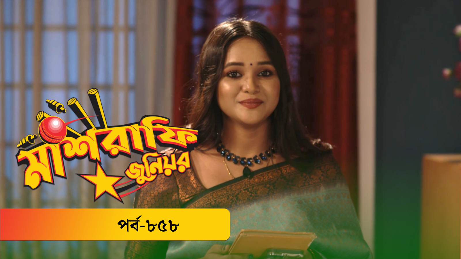 Mashrafe Junior | Episode 858