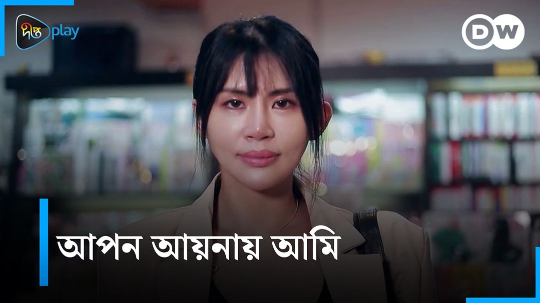 Apon Aynay Ami | DW Documentary - Her | Women in Asia 