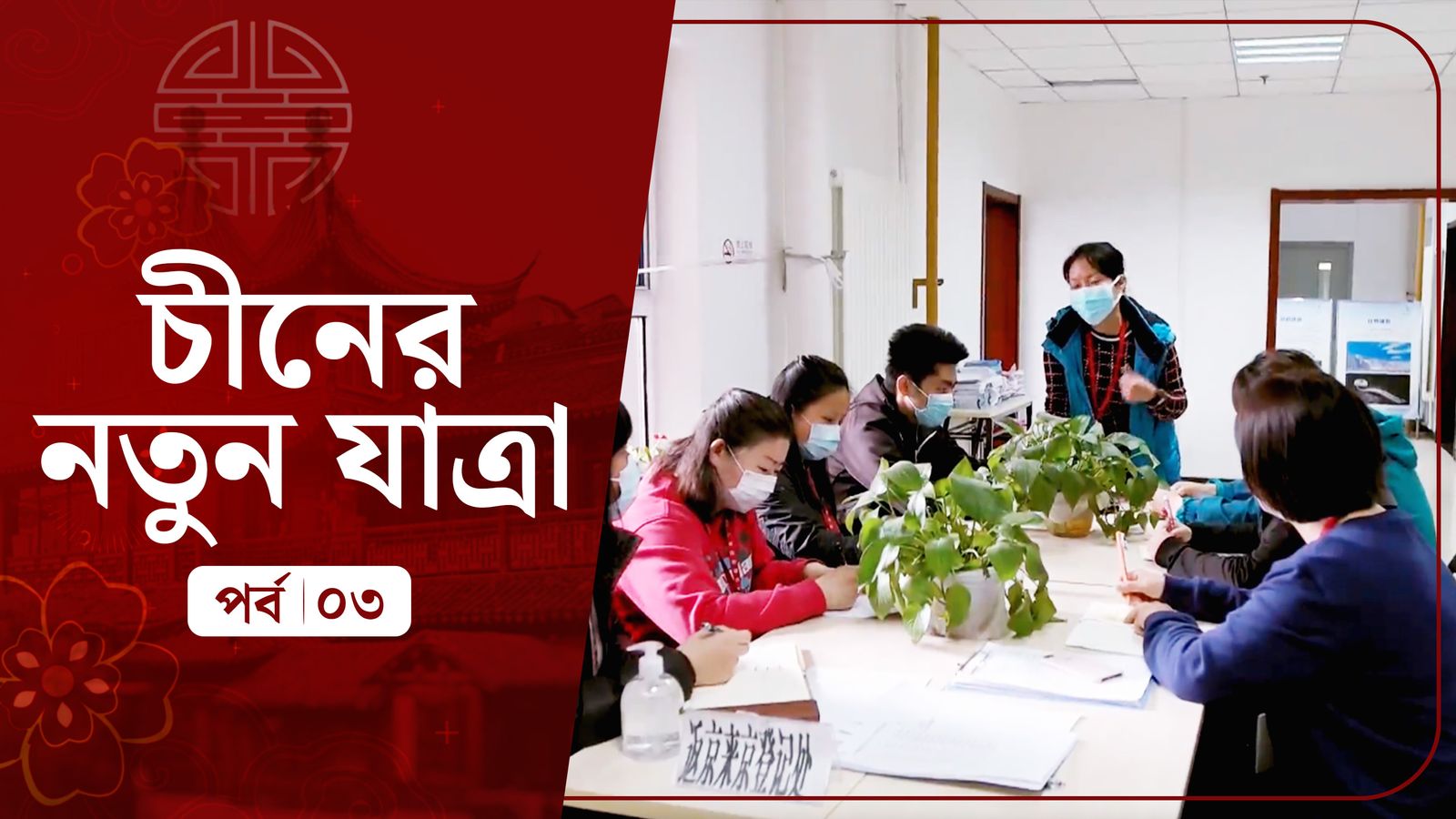 Chinar Notun Jatra | Episode 3