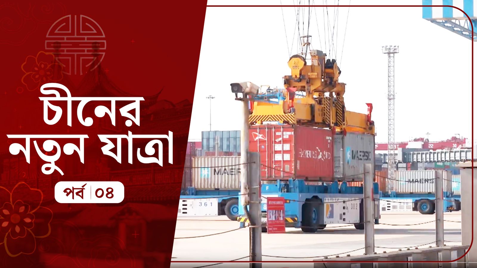 Chinar Notun Jatra | Episode 4