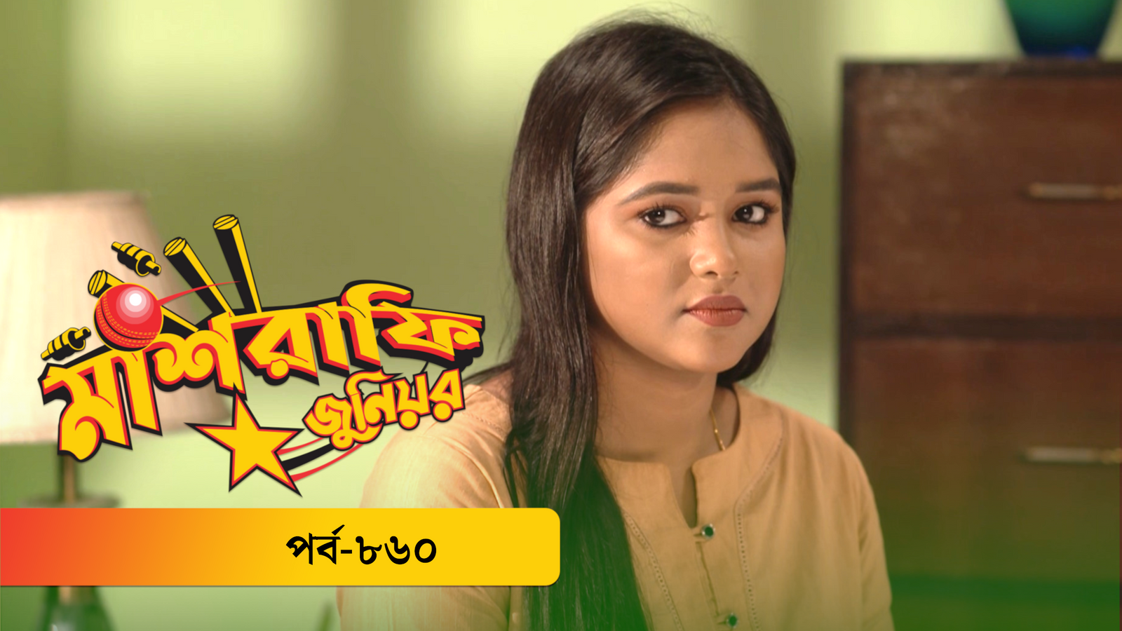Mashrafe Junior | Episode 860