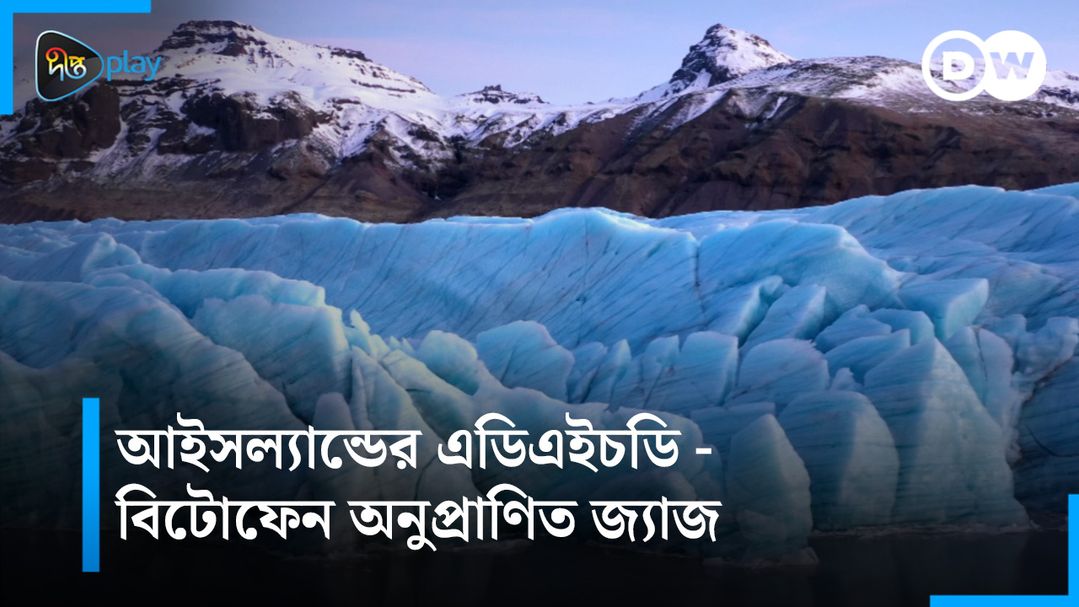 Icelander ADHD - Beethoven Anupranito jjaj | DW Documentary - Musicians for Nature