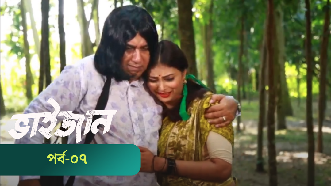 Bhaijaan | Episode 07