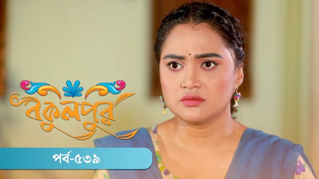 Bokulpur | Season 02 | Episode 539