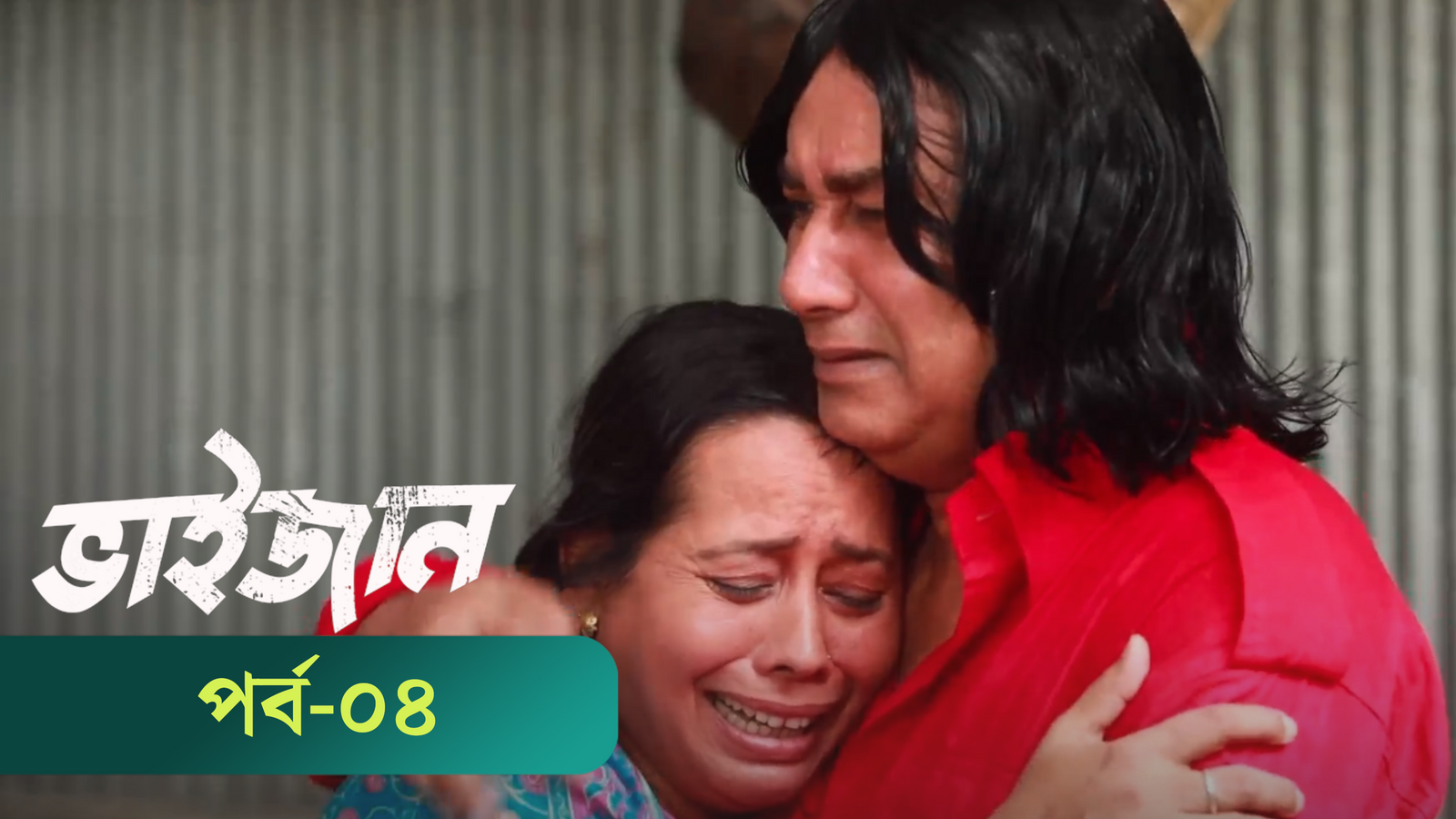 Bhaijaan | Episode 04