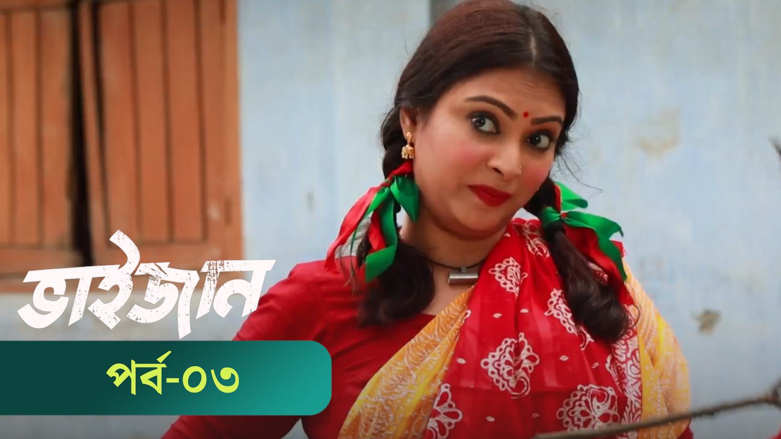Bhaijaan | Episode 03