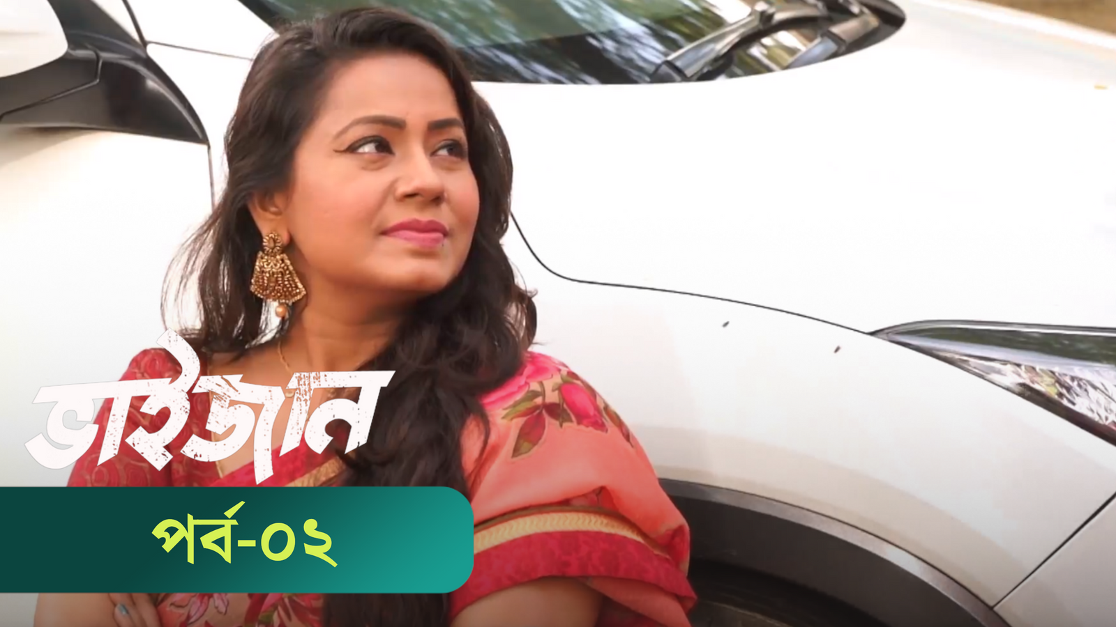 Bhaijaan | Episode 02
