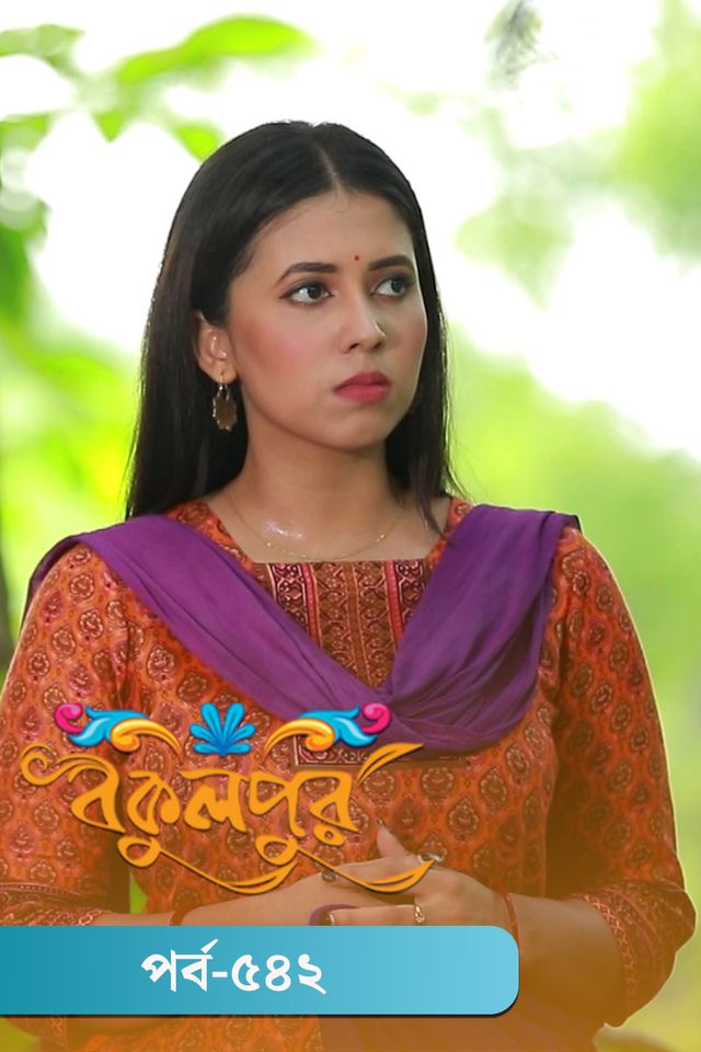 Bokulpur | Season 02 | Episode 542