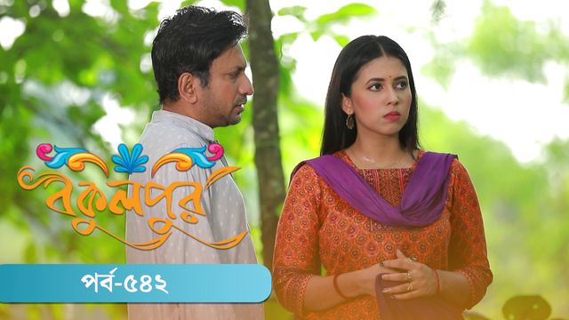 Bokulpur | Season 02 | Episode 542