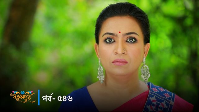 Bokulpur | Season 02 | Episode 546