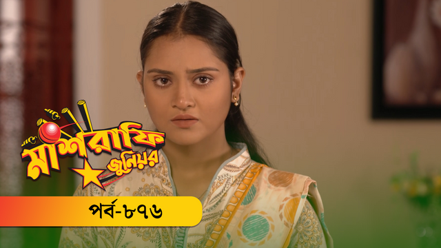 Mashrafe Junior | Episode 876