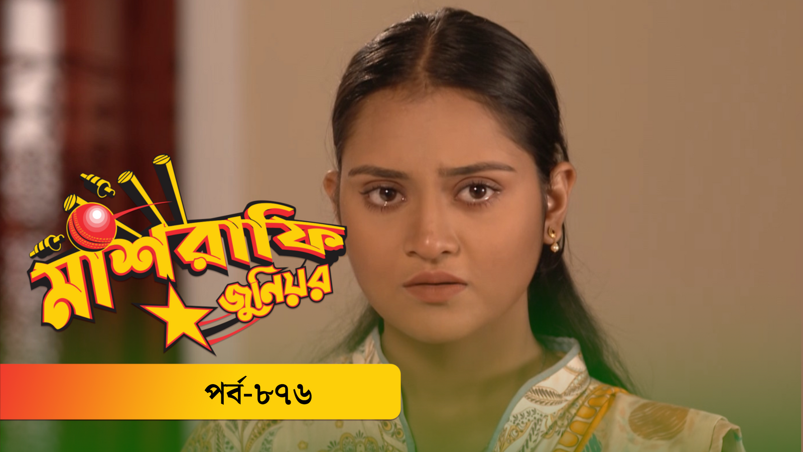 Mashrafe Junior | Episode 876