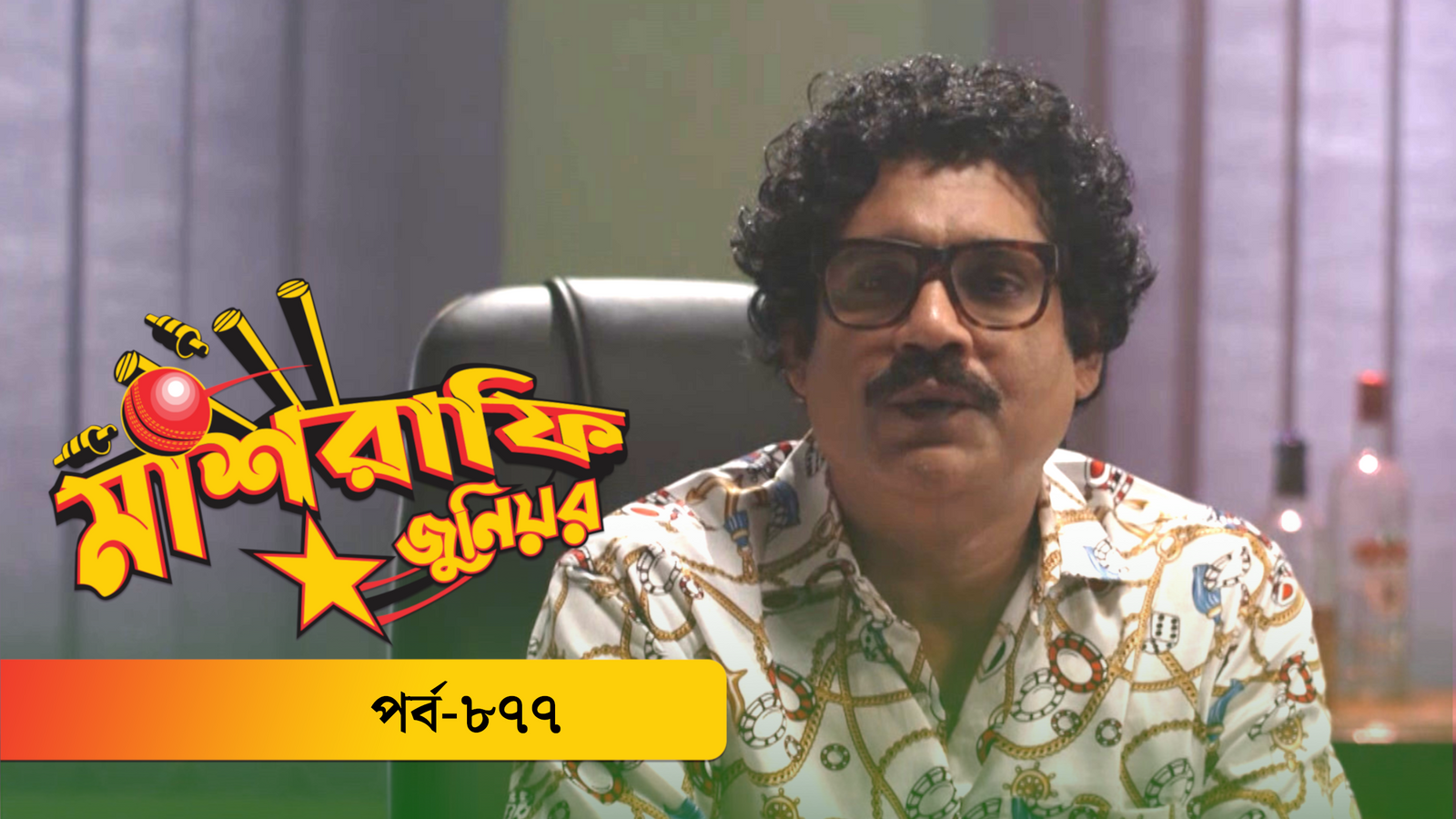Mashrafe Junior | Episode 877