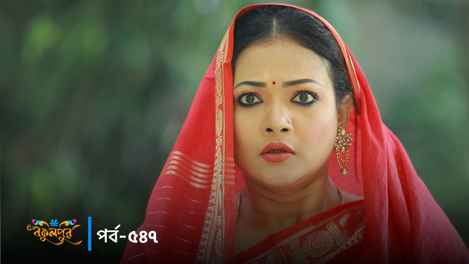 Bokulpur | Season 02 | Episode 547