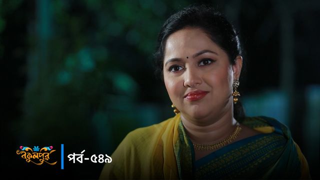 Bokulpur | Season 02 | Episode 549