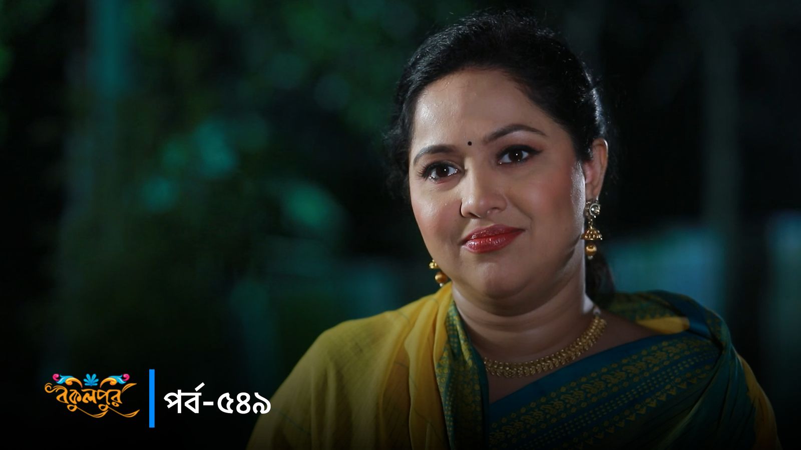 Bokulpur | Season 02 | Episode 549