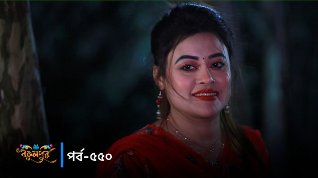 Bokulpur | Season 02 | Episode 550