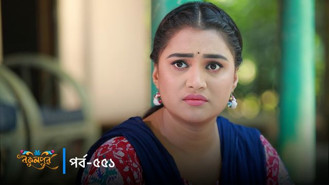 Bokulpur | Season 02 | Episode 551