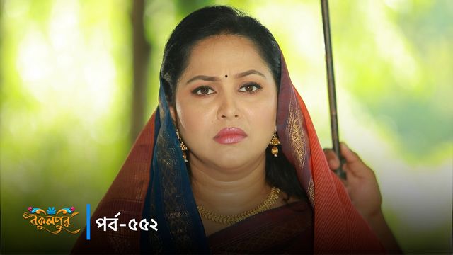 Bokulpur | Season 02 | Episode 552