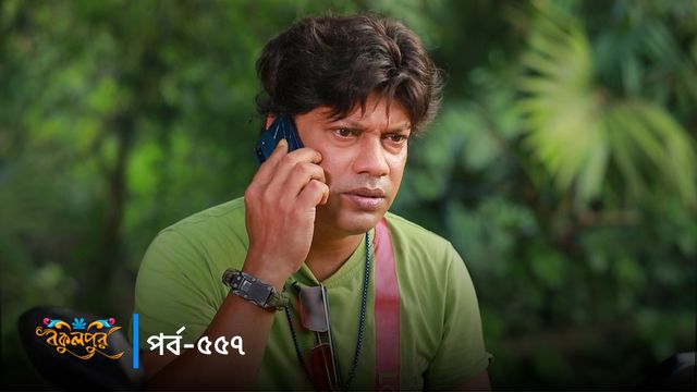 Bokulpur | Season 02 | Episode 557