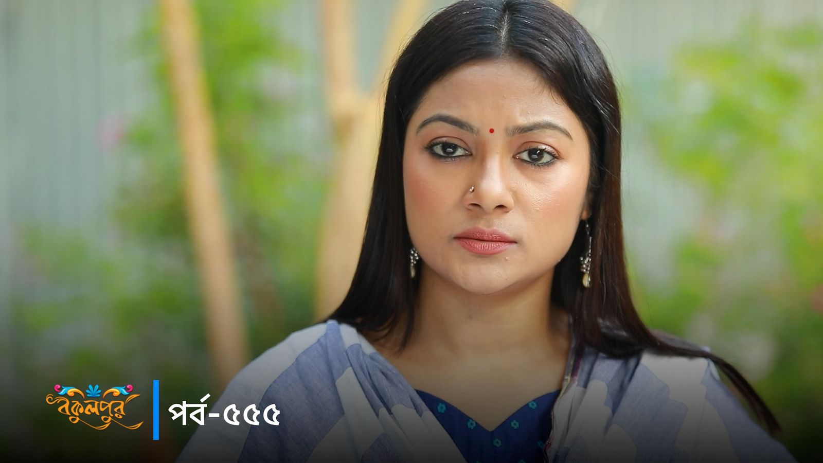 Bokulpur | Season 02 | Episode 555