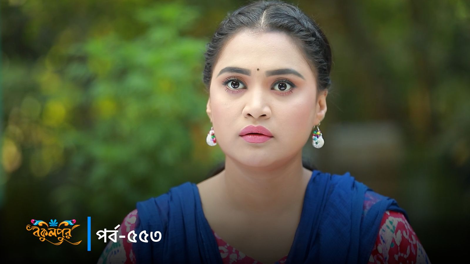 Bokulpur | Season 02 | Episode 553