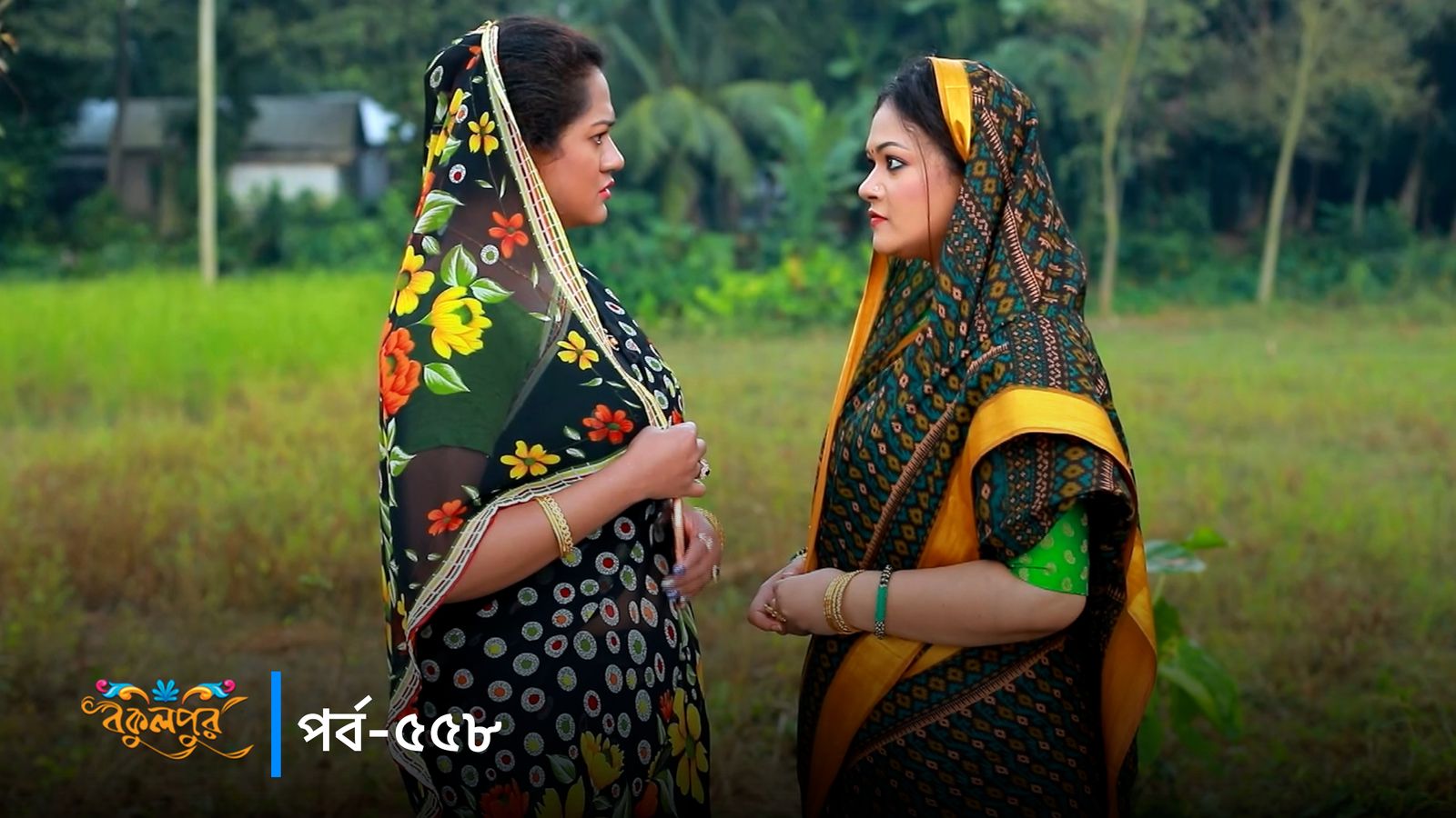 Bokulpur | Season 02 | Episode 558