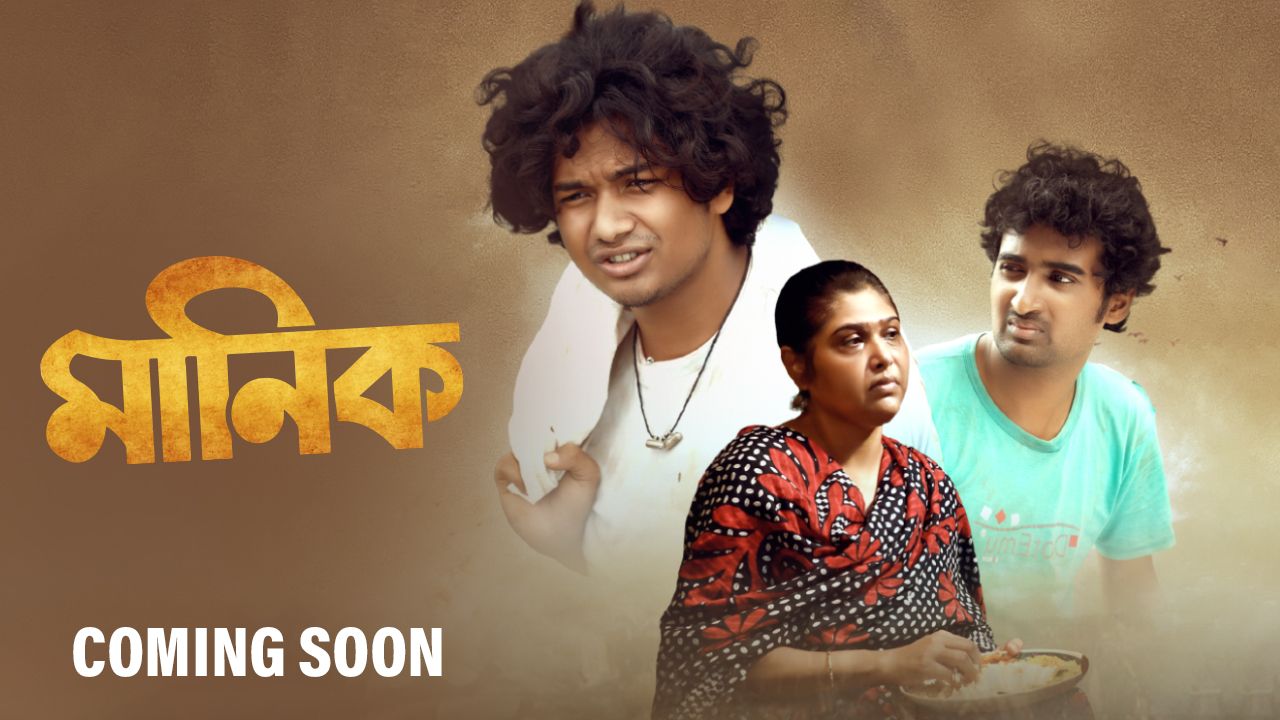 Manik Ba Watch Manik | Trailer Full HD online on DeeptoPlay
