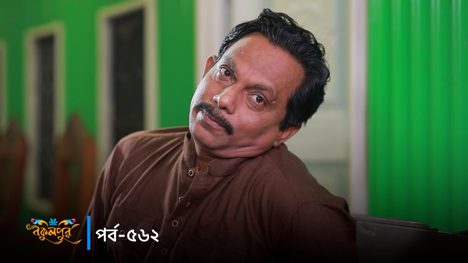 Bokulpur | Season 02 | Episode 562