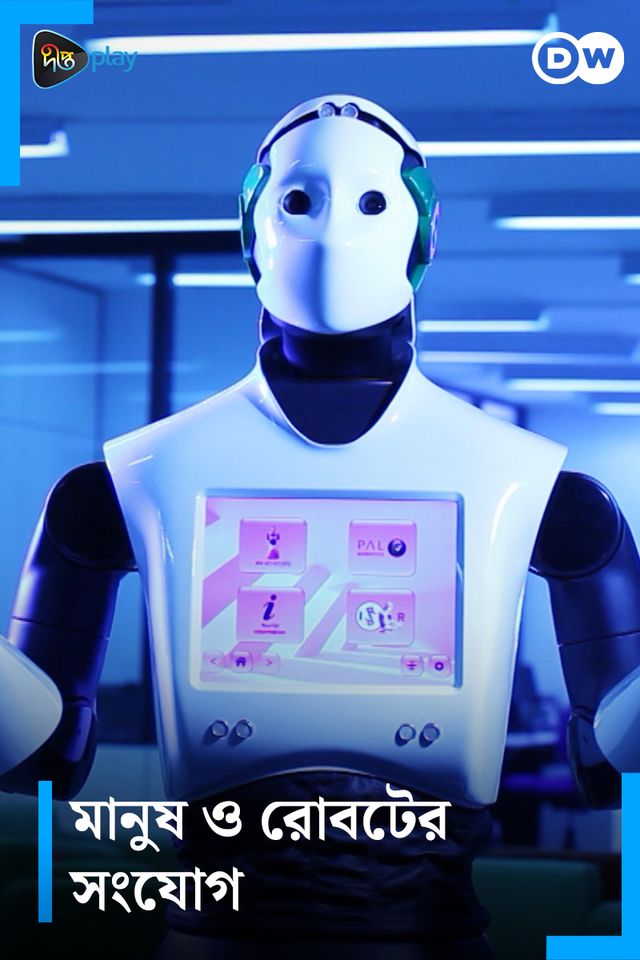 Manush O Roboter Songjog | DW Documentary - Robots Now