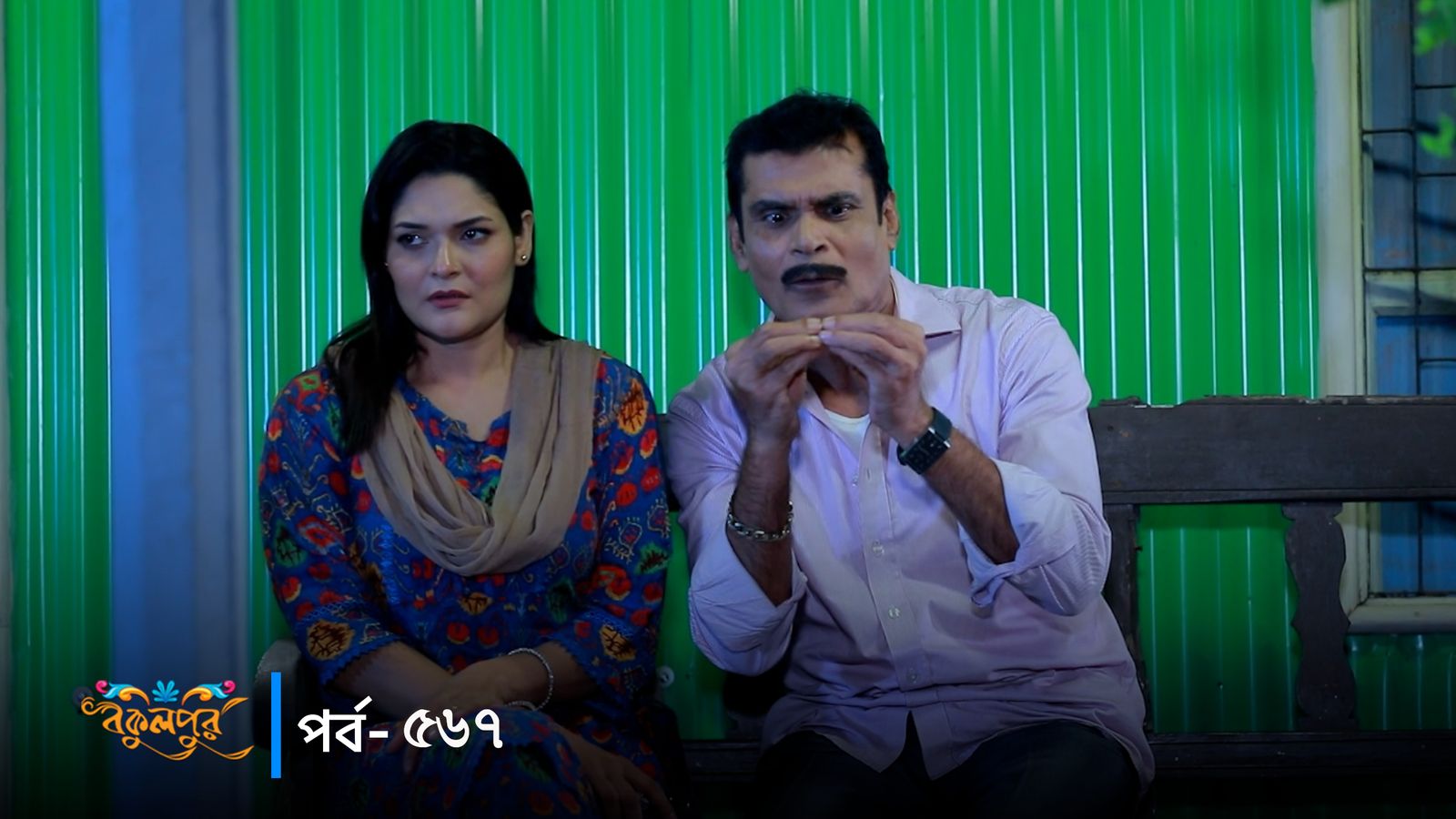 Bokulpur | Season 02 | Episode 567