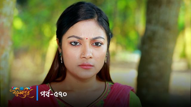 Bokulpur | Season 02 | Episode 570