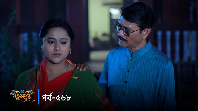 Bokulpur | Season 02 | Episode 568