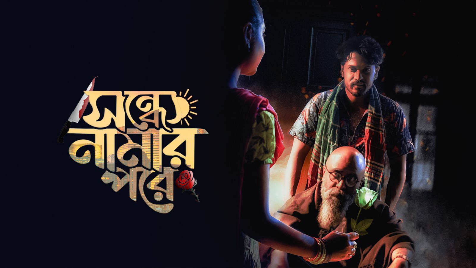 Sondhe Namar Pore