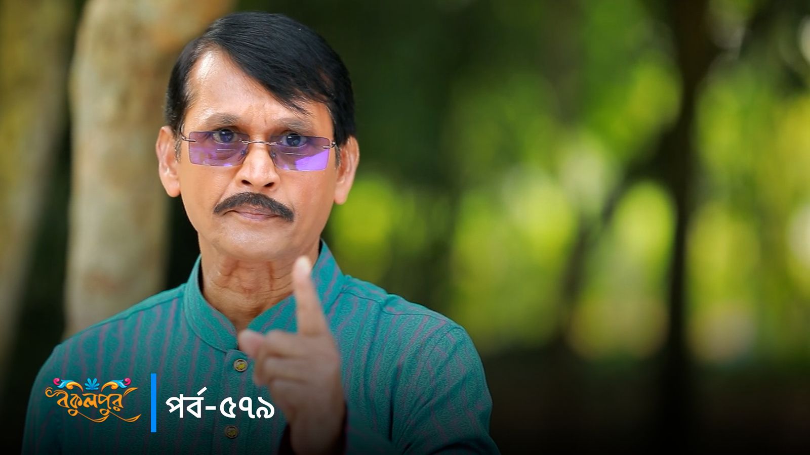 Bokulpur | Season 02 | Episode 579