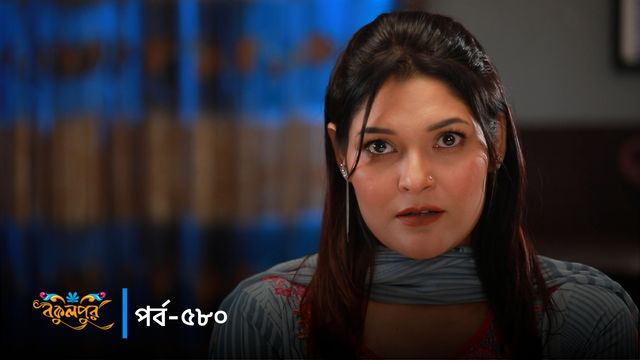 Bokulpur | Season 02 | Episode 580