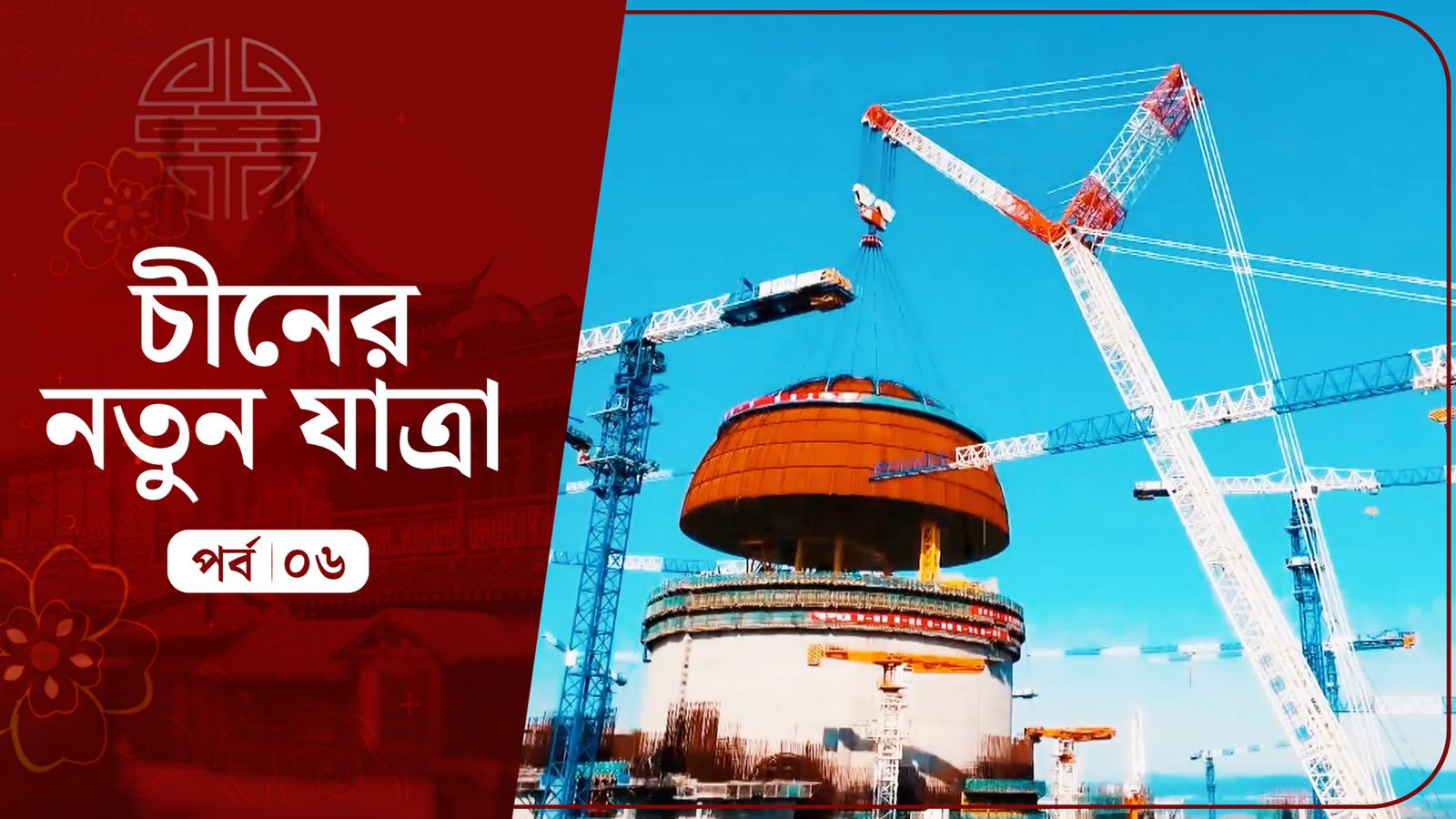 Chinar Notun Jatra | Episode 6