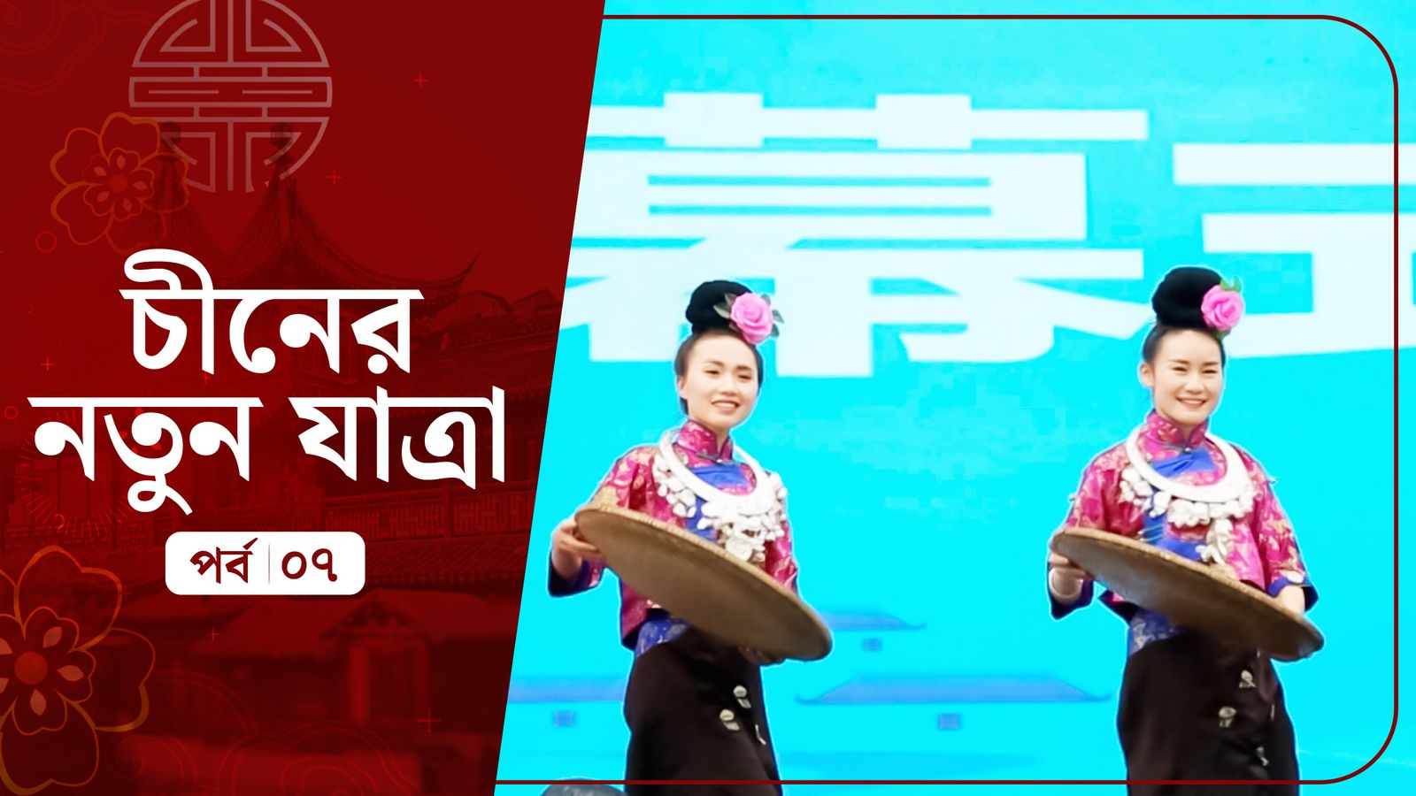 Chinar Notun Jatra | Episode 7