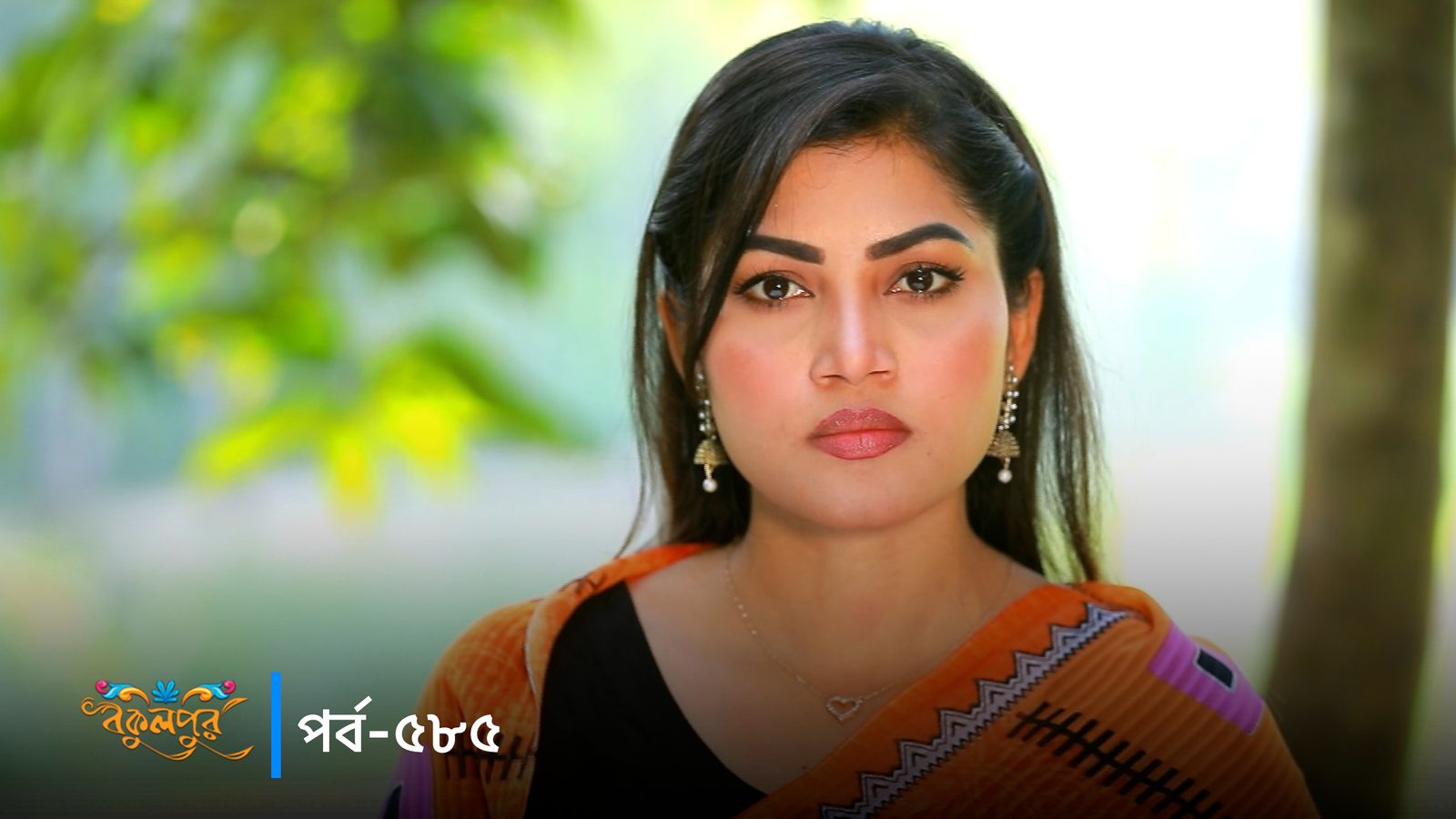 Bokulpur | Season 02 | Episode 585